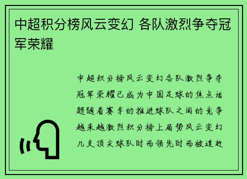 中超积分榜风云变幻 各队激烈争夺冠军荣耀