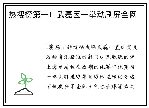 热搜榜第一！武磊因一举动刷屏全网