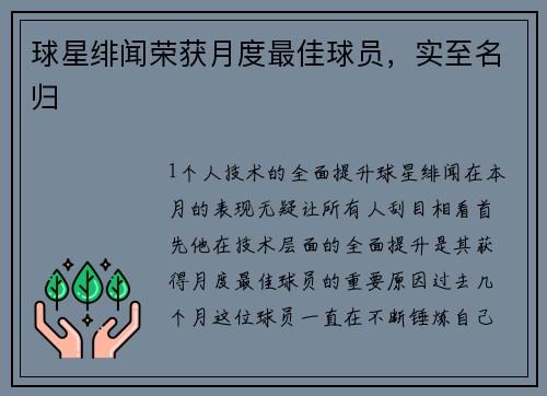 球星绯闻荣获月度最佳球员，实至名归