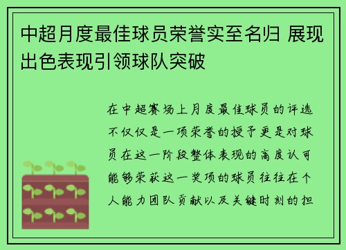 中超月度最佳球员荣誉实至名归 展现出色表现引领球队突破